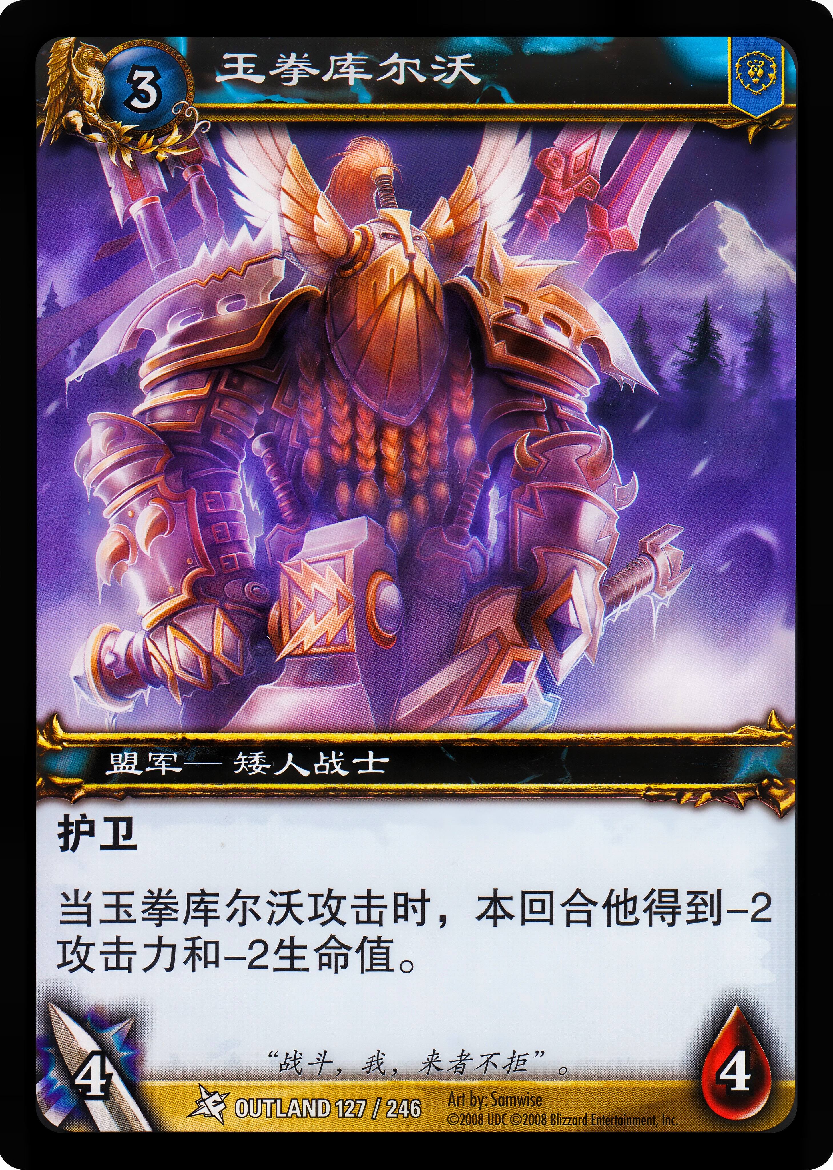 玉拳库尔沃 中文图片